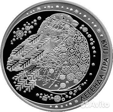 Монеты серебро "Легенда пра гiля" Беларусь