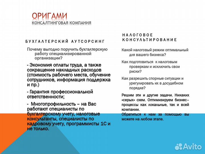 Бухгалтерское сопровождение