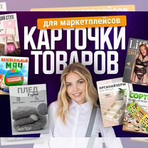 Инфографика для маркетплейсов дизайн карточек