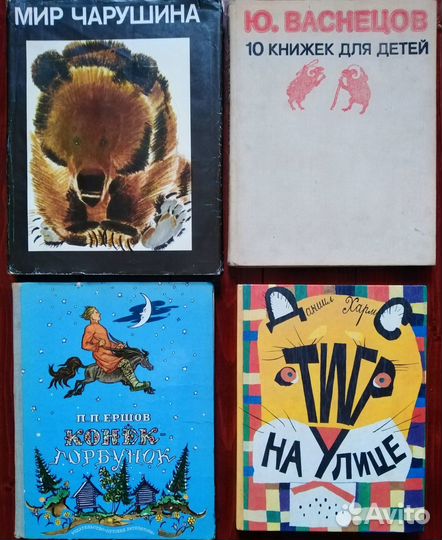Детские книги СССР