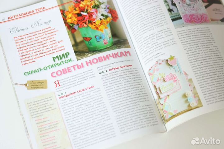 Журналы по Скрапбукингу Скрапинфо