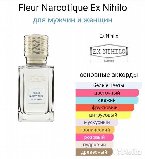 Fleur NarcotiqueEx Nihilo