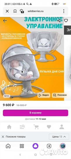 Электронные качели шезлонг cool GUY 3-18кг