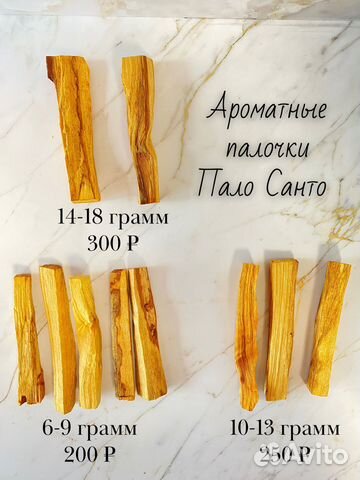 Пало Санто благовония