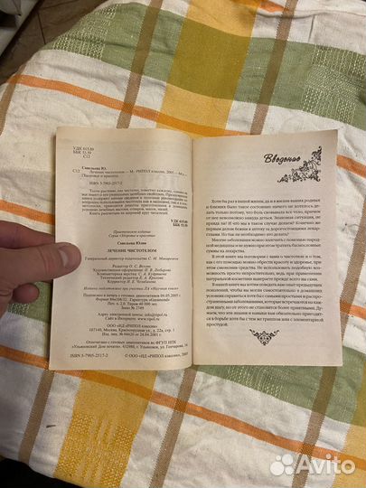 Савельева Ю. Лечение чистотелом