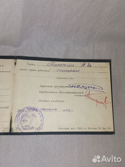 Документ 1940 года СССР