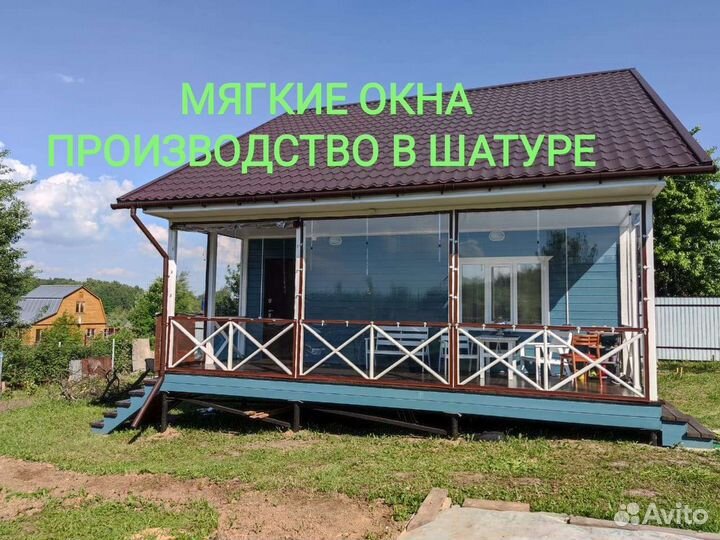 Мягкие Окна