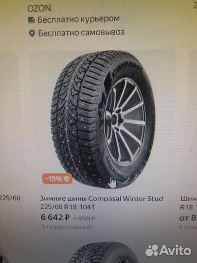 Compasal Winter Stud 225/60 R18