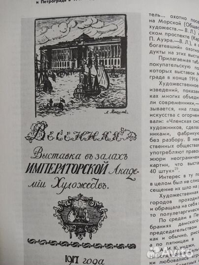 Художественная жизнь Москвы и Петрограда в 1917 г