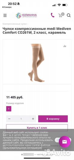 Компрессионные чулки mediven comfort