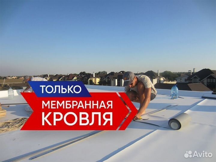 Ремонт мембранной кровли