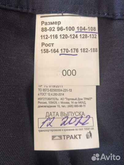 Спецодежда