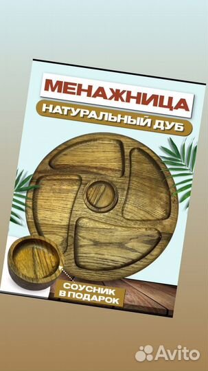 Менажница деревянная