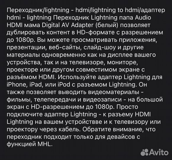 Переходник iPhone hdmi
