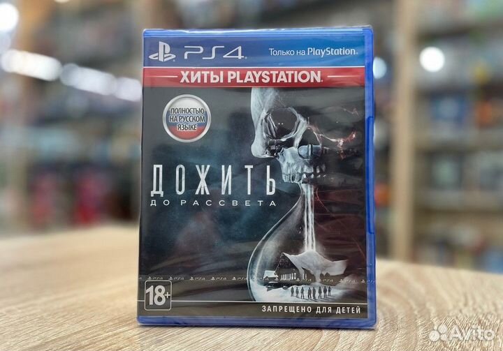Дожить до рассвета (PS4) русская озвучка