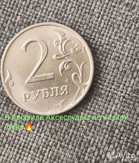Продаю 2 рубля за 2рубля