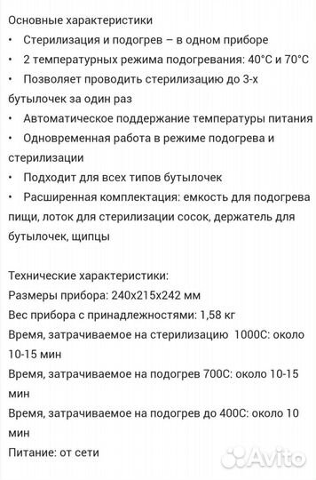 Стерилизатор подогреватель B.Well