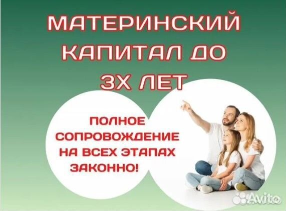 Материнский Капитал. Бесплатная консультация