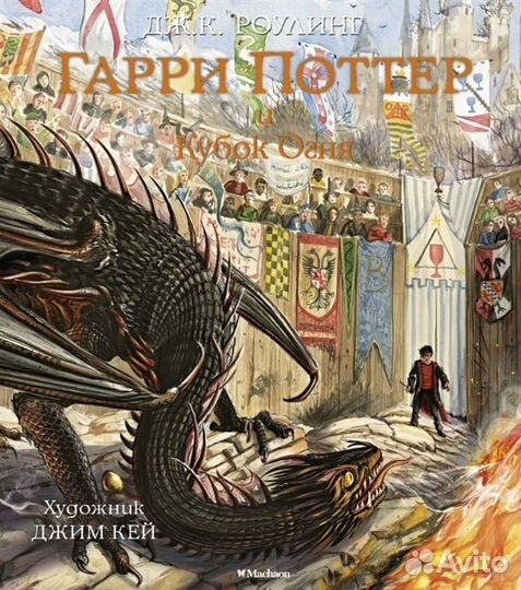 Гарри Поттер (4 книги)