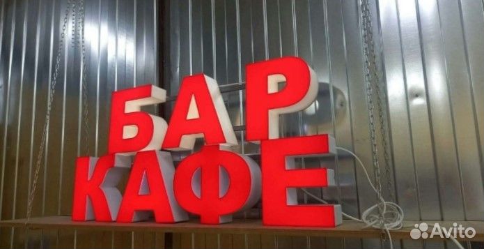 Рекламная вывеска бар кафе