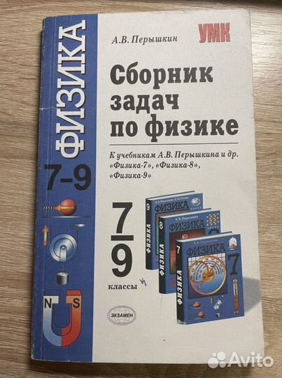 Сборник задач по физике 7-9 класс