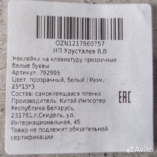 Наклейки на клавиатуру прозрачные с белыми буквами