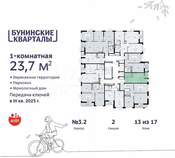 Квартира-студия, 23,7 м², 13/17 эт.