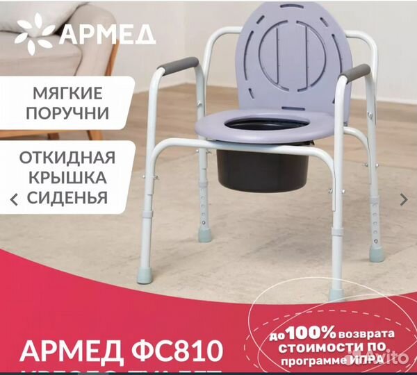 Кресло туалет Армед 810