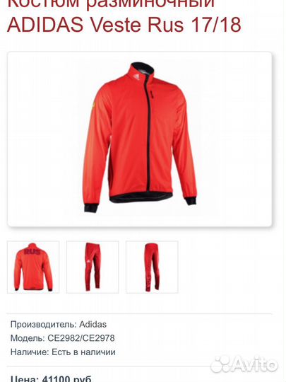 Лыжный разминочный костюм adidas