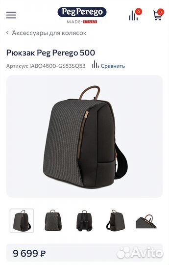 Сумка/Рюкзак для мамы peg perego