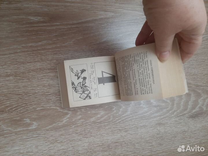 Календарь отрывной 1990 года