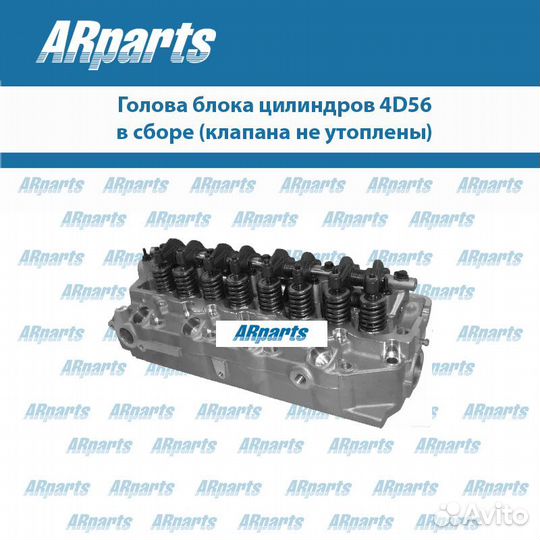 Головка блока цилиндров 4D56 в сборе (клпана не