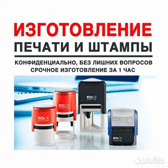 Изготовление печатей и штампов