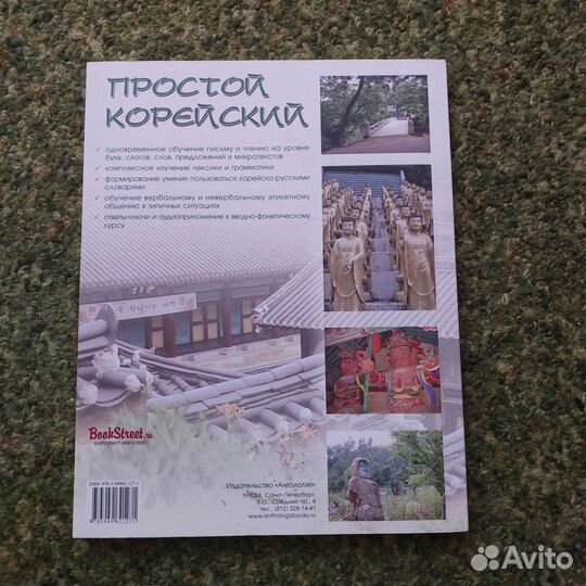 Пособия для изучения корейского языка