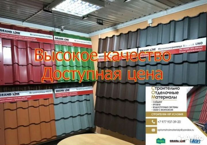 Металлочерпица\профлист гранд лайн\GrandLine в мо