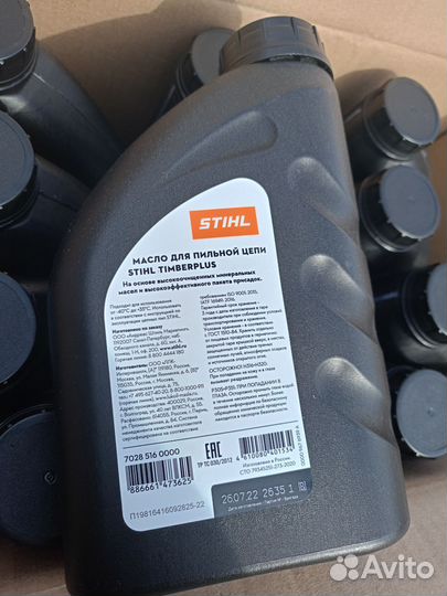 Масло для цепи Stihl новое