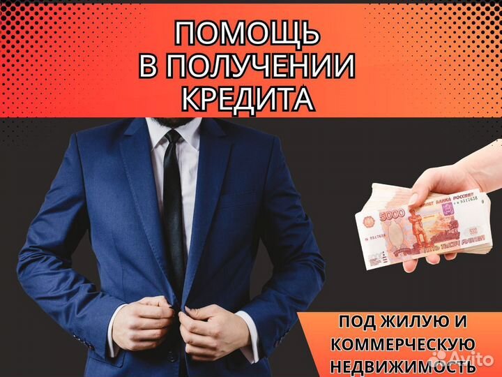 Кредит под залог недвижимости, Займ, Деньги