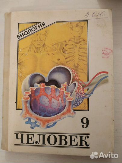 Советские учебники Биология