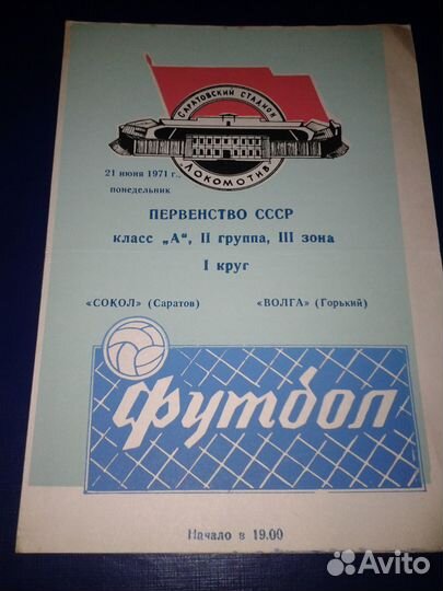 Футбольные программки Российских команд №2