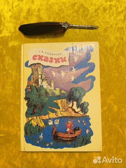 Андерсен Сказки Конашевич