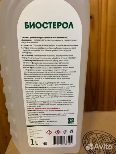 Дезинфицирующее средство кожный антисептик