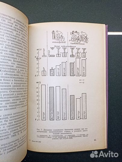 Эмоциональный стресс. Губачев. 1976