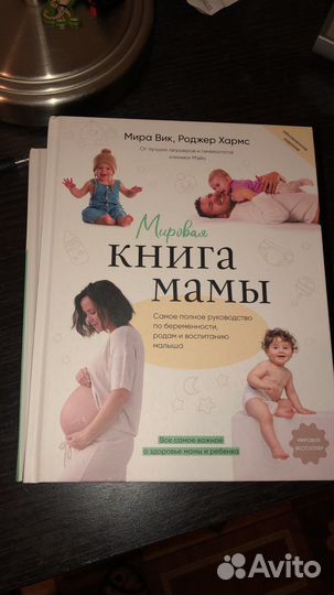 Книга для беременных 