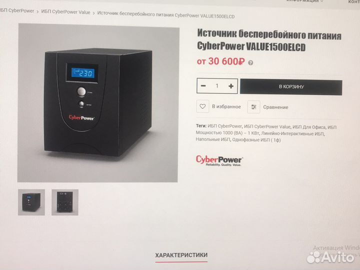 Источник бесперебойного питания