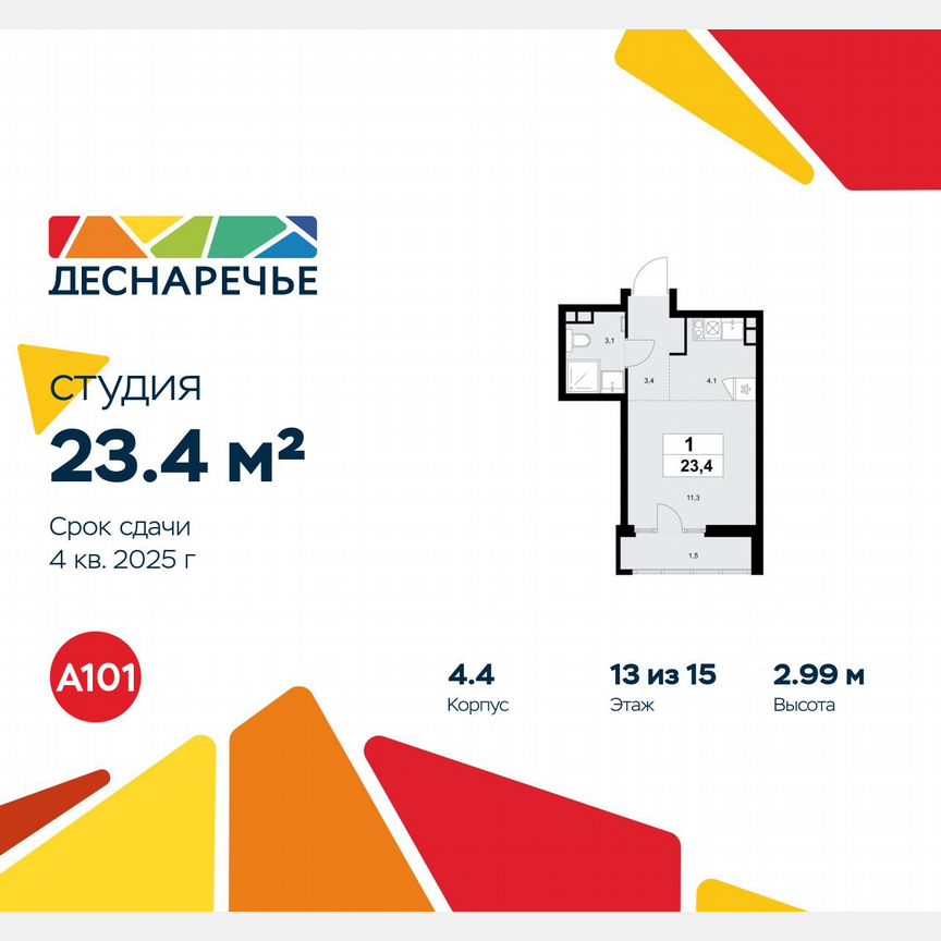 Квартира-студия, 23,4 м², 13/15 эт.
