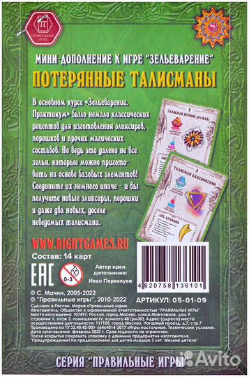 Зельеварение. Потерянные талисманы