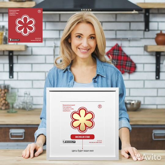 Звезда Michelin в подарок