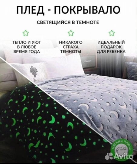 Светящийся плед