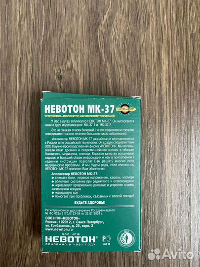 Невотон мк-37 новый