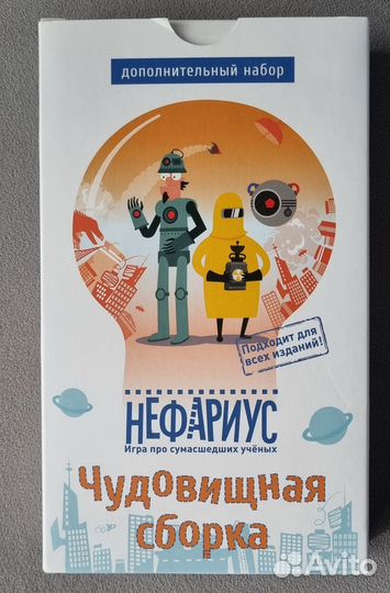 Настольная игра Нефариус с дополнением Чудовищная